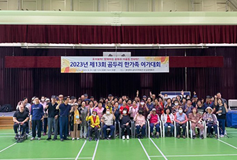 곰두리한가족 여가대회 사진